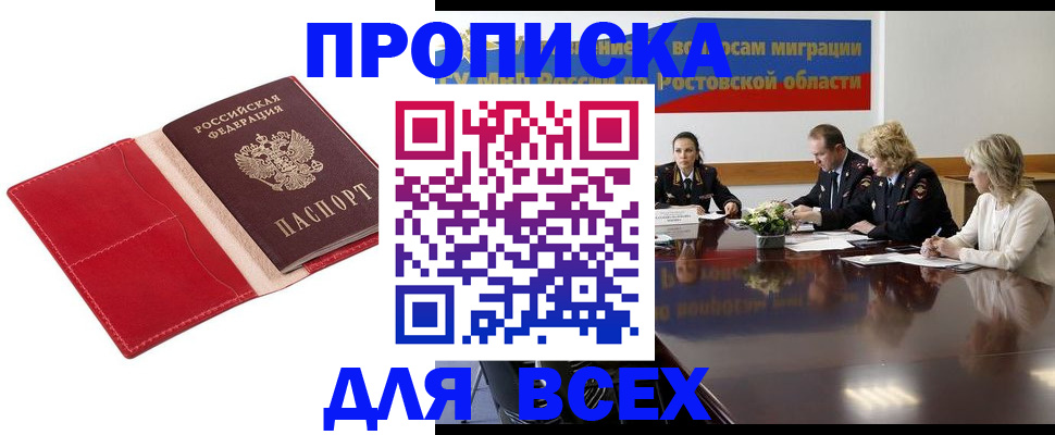 прописка законно в Навашино